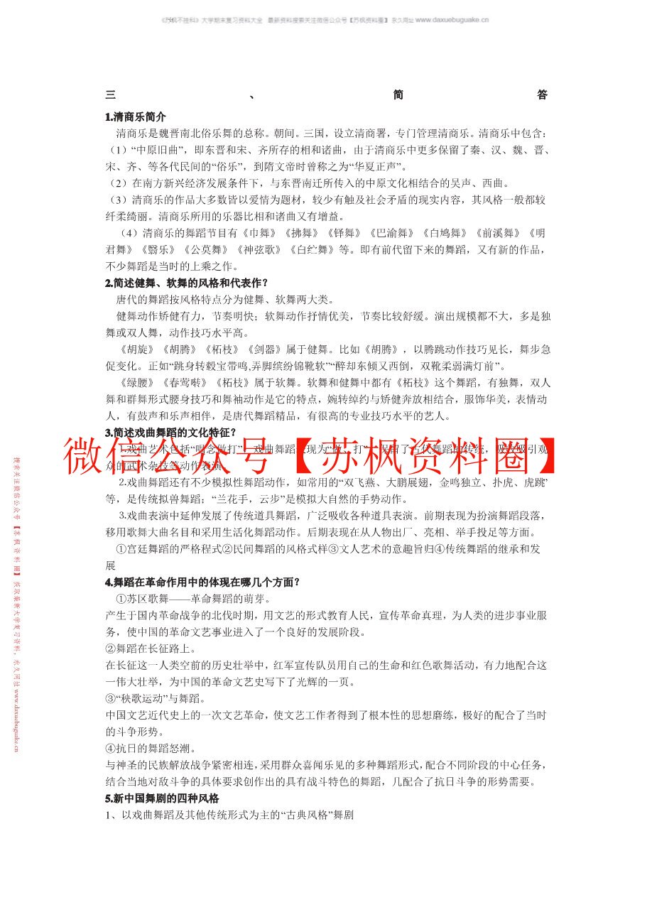 中国舞蹈史
